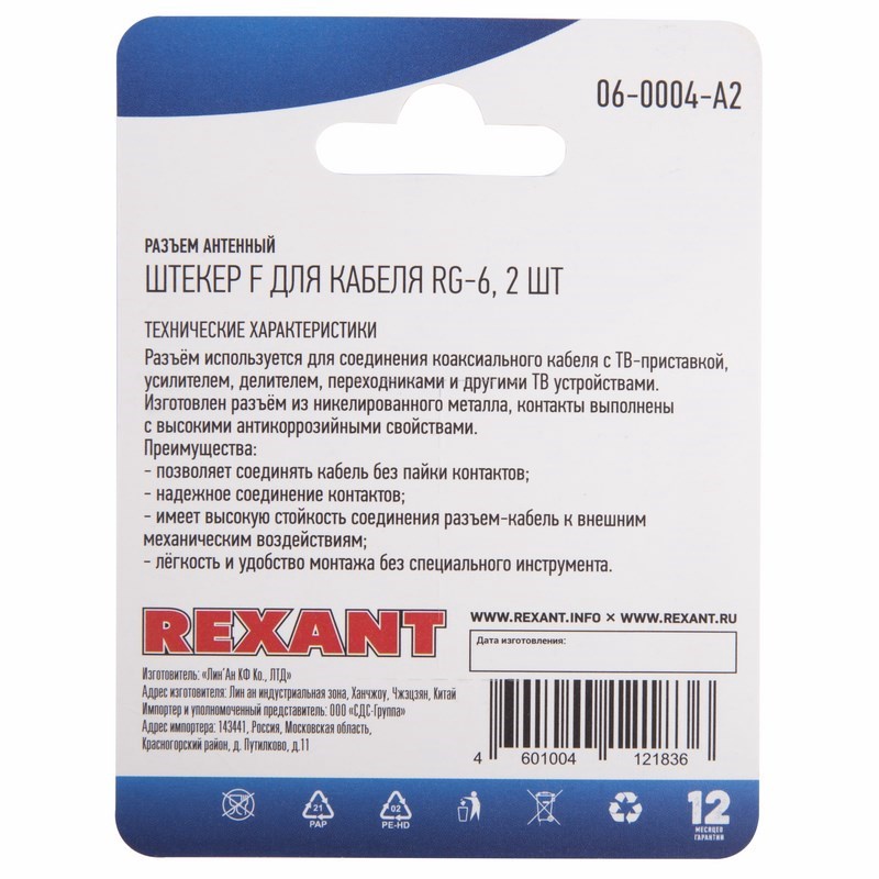 Разъем антенный на кабель Rexant, штекер F RG-6 2 шт. арт. 06-0004-А2 