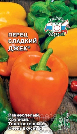 Перец сладкий Джек, 0.1г