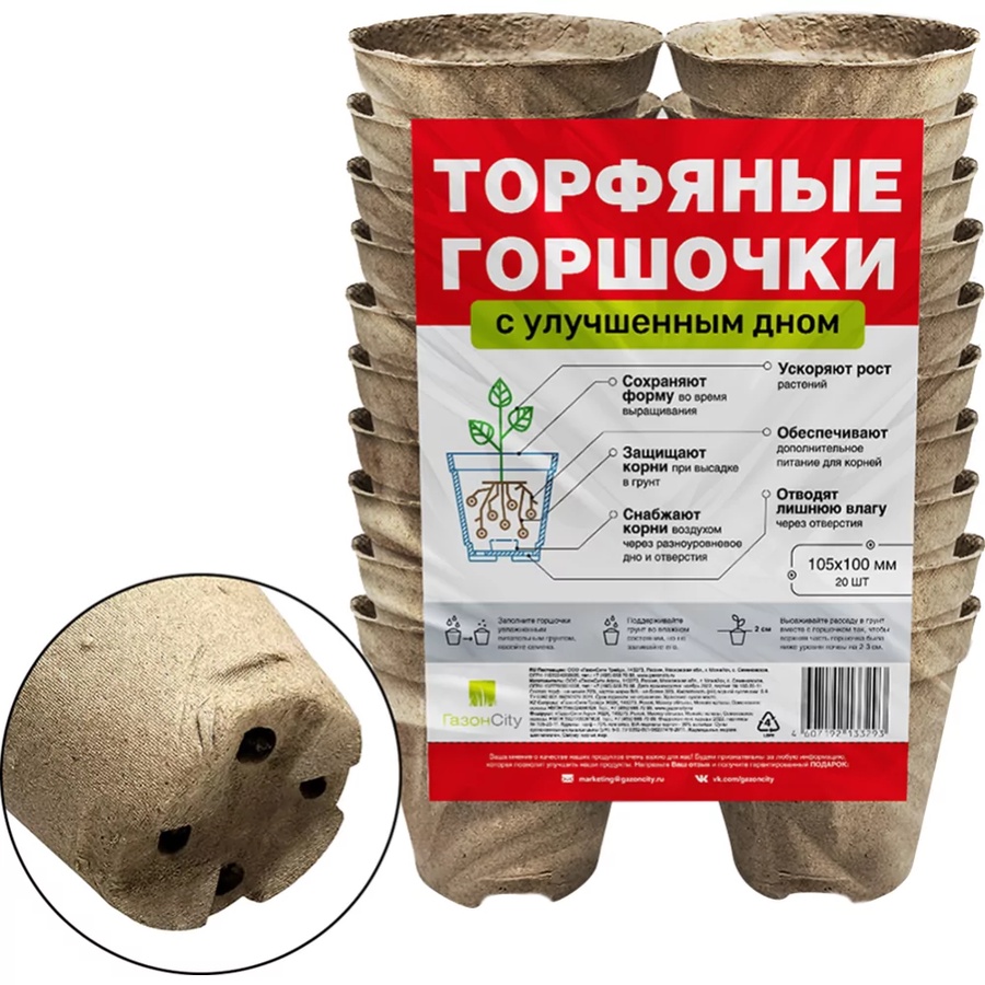 Торфогоршки круглые ГазонСity 105х100 20 шт 