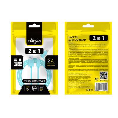 Кабель для зарядки 2в1 FORZA IP/Micro USB 2А 1м арт. 916-056 