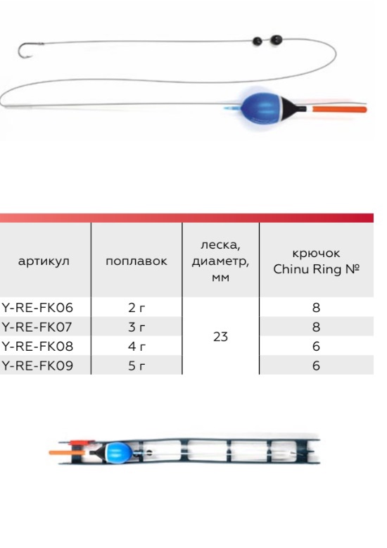 Набор рыбака Yaman N3 поплавок/леска/крючок Chinu Ring арт. Y-RE-FK07 