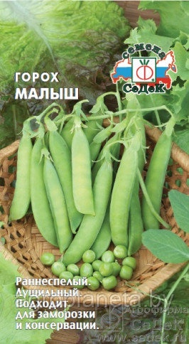 Горох МАЛЫШ, 8г