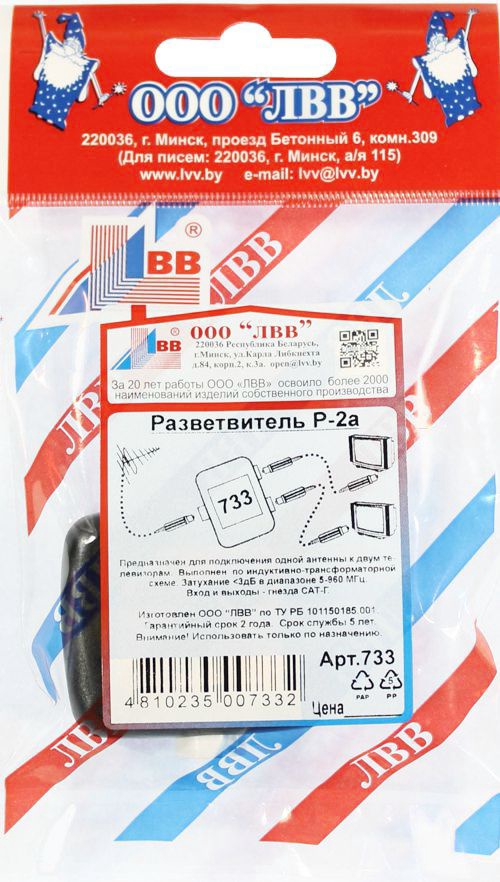 Разветвитель Р-2а