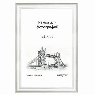 Рамка деревянная со стеклом белая 21х30 арт. Д17КЛ0/03 