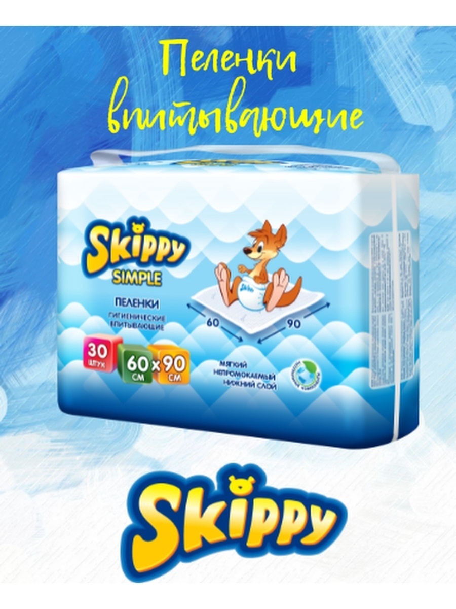 Пелёнки впитывающие Skippy Simple 60х60 30шт 