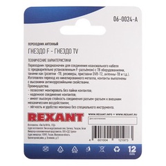 Переходник антенный, (гнездо F - гнездо TV), (1шт.) REXANT