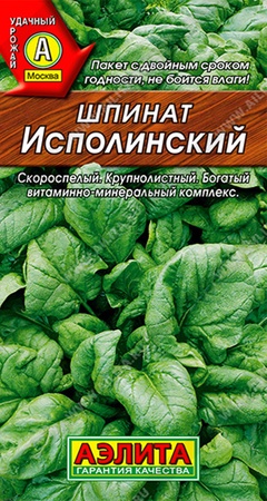 Семена Шпинат Исполинский, 3гр 