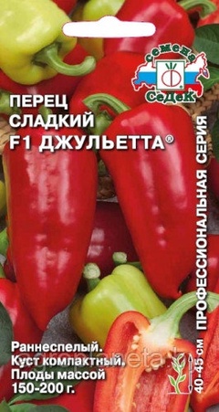 Перец сладкий Джульетта® F1, 0.1г