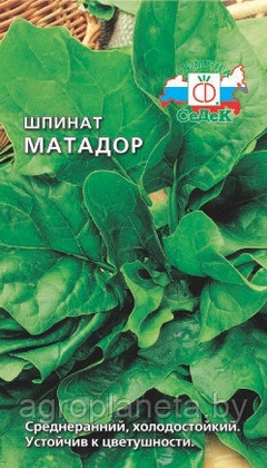 Шпинат МАТАДОР, 2г