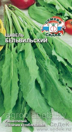 Щавель Бельвильский, 0.5г