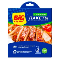 Пакеты для запекания и замораживания продуктов TМ Big City Life (РТ1) 4шт 