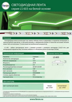 Лента светодиодная : 60SMD(2835)/м 4.8Вт/м 12V 5м 3000К , LS603