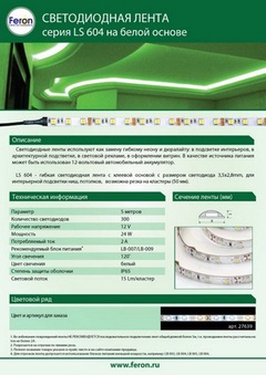 Лента светодиодная : 60SMD(2835)/m 4.8W/m 12V IP65 5m, 6500К, LS604