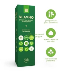 Удобрение органическое SLAVNO "Декоративно-лиственные" 1 кг.