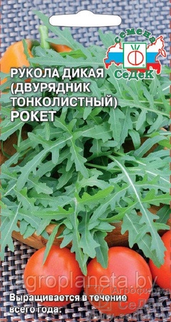 Руккола Дикая РОКЕТ, 0.3г