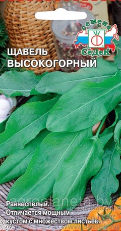 Щавель ВЫСОКОГОРНЫЙ, 0.3г