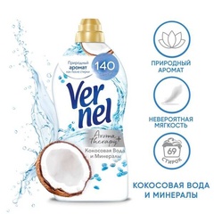 Ополаскиватель Vernel конц. Кокос и минералы 1.74л 